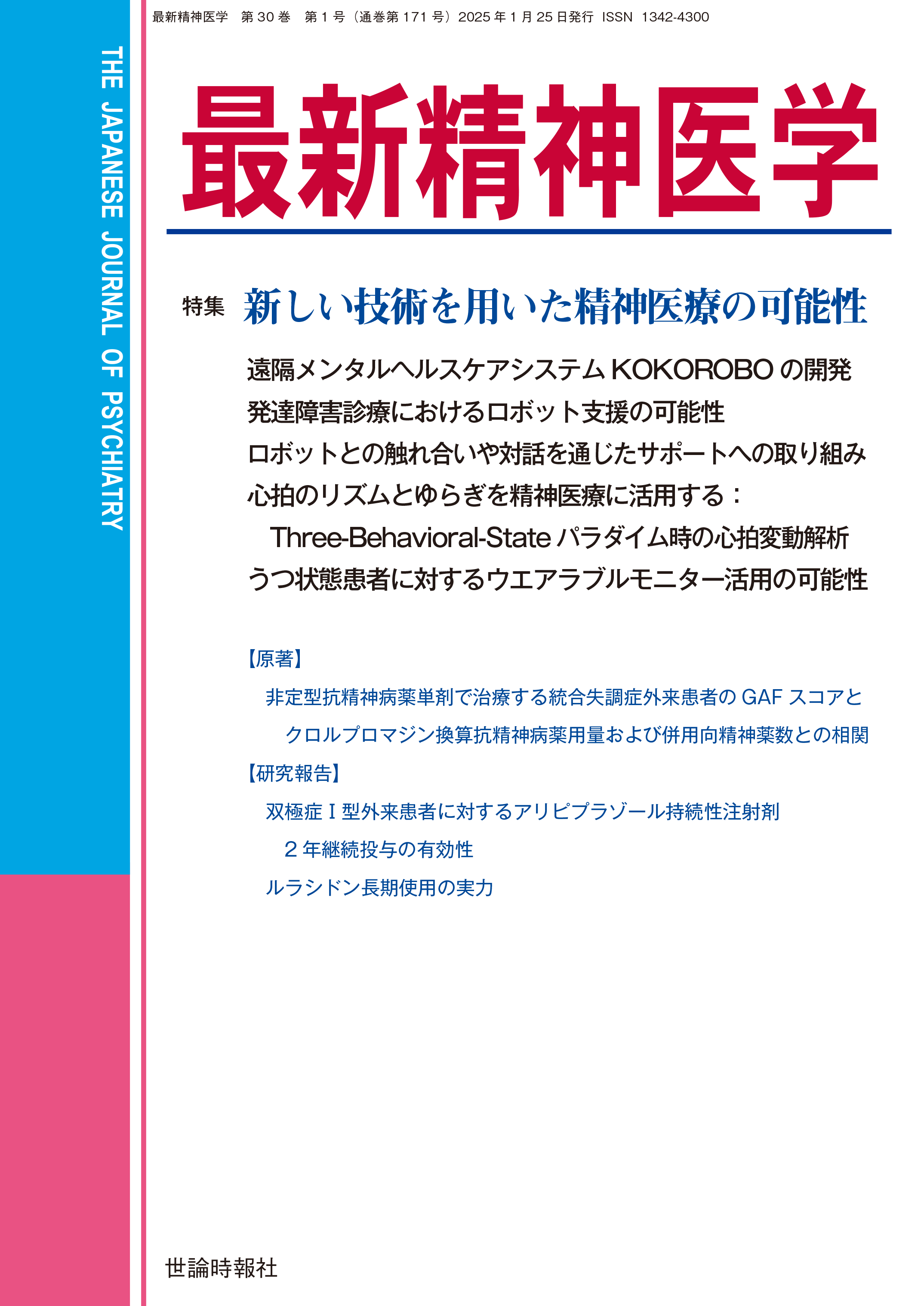 ◇最新精神医学／医学博士：諏訪 望著◇ 古書