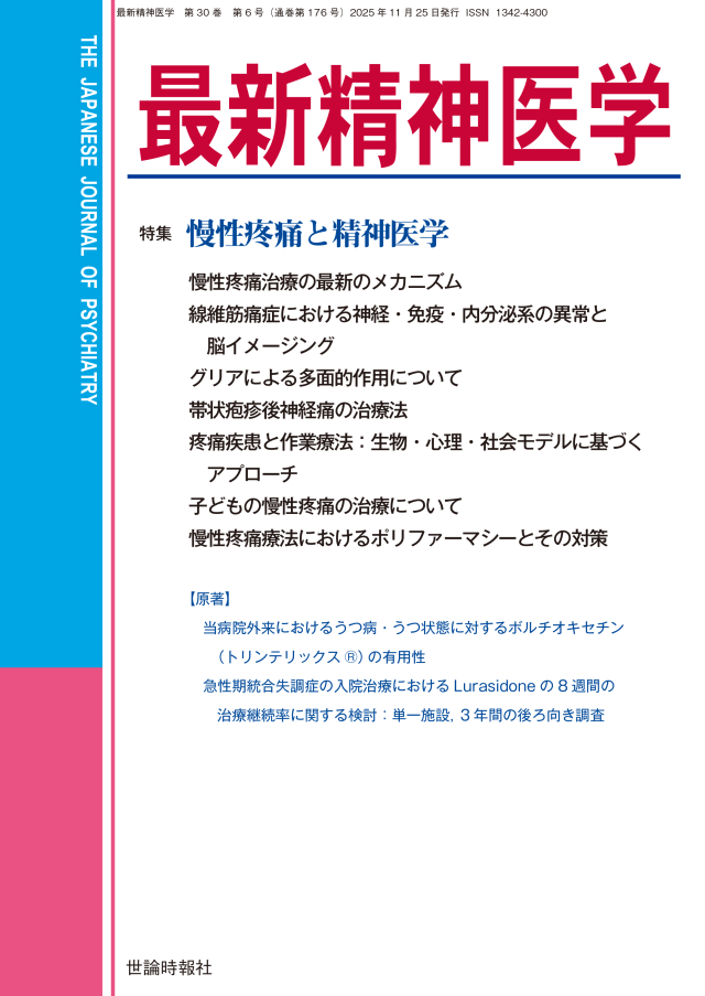最新精神医学 – 世論時報社ホームページ